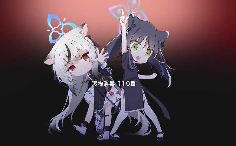  触ったら逮捕！！#ロリ #春原シュン #春原ココナ #BlueArchive #ブルアカ 触ったら逮捕！！#ロリ #春原シュン #春原ココナ #BlueArchive #ブルアカ