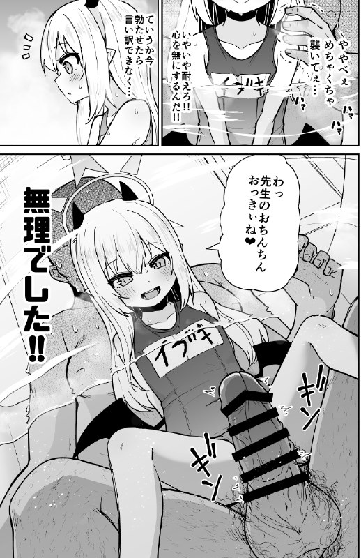  【C104】イブキとわんわんごっこ💕【サンプル】#R-18 #丹花イブキ #ブルーアーカイブ #ブルアカ #ロリ #首輪 #スク水 #旧スクール水着 【C104】イブキとわんわんごっこ💕【サンプル】#R-18 #丹花イブキ #ブルーアーカイブ #ブルアカ #ロリ #首輪 #スク水 #旧スクール水着