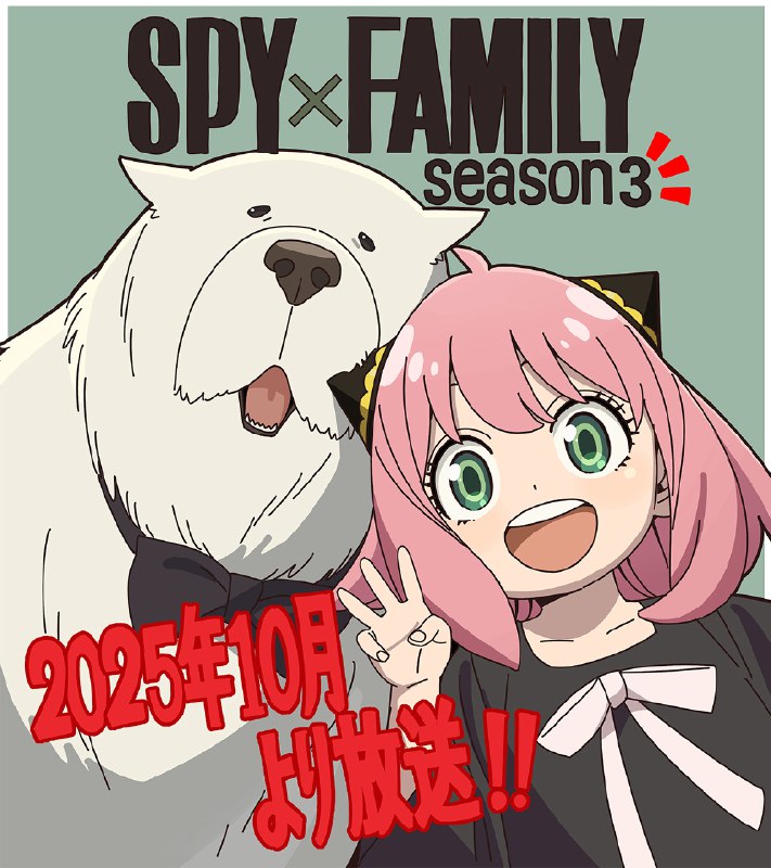 『SPY×FAMILY（スパイファミリー）』アニメ公式