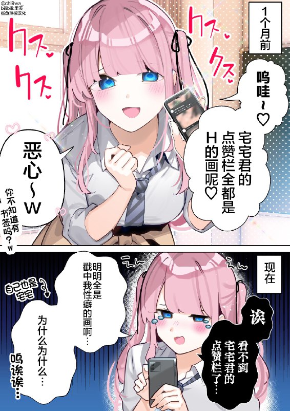 《班上很受欢迎的辣妹总是找我麻烦》自翻自嵌，喜欢请点个关注