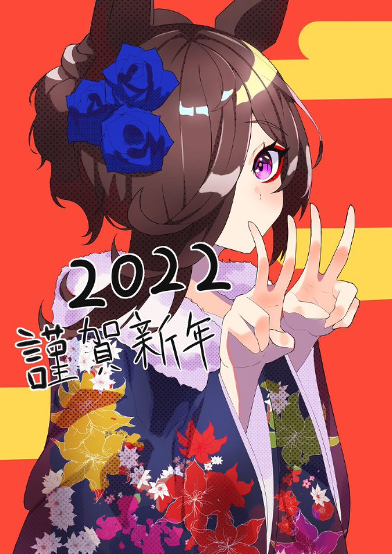 #ウマ娘 今年もよろしくお願いします！！