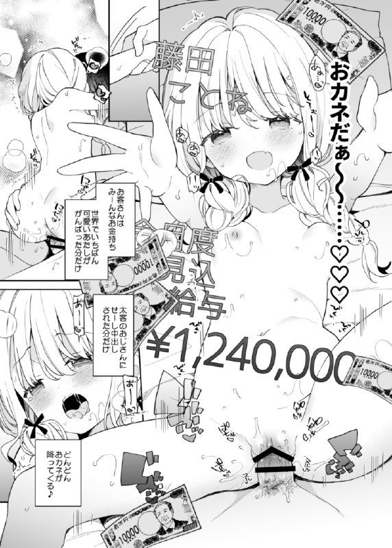 C105新刊ことね本サンプルC105新刊ことね本サンプル