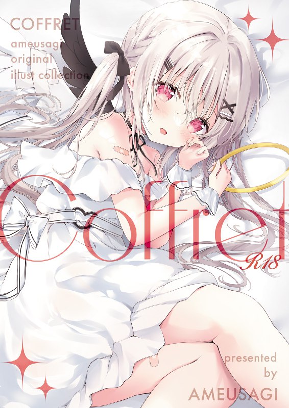  C103新刊①オリジナルイラスト本【Coffret】#R-18 #百合 #オリジナル #白髪 #創作 #天使 #ふともも C103新刊①オリジナルイラスト本【Coffret】#R-18 #百合 #オリジナル #白髪 #創作 #天使 #ふともも