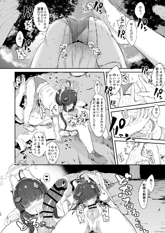  【委託あり】C104　ブルアカミユR18本サンプル#R-18 #霞沢ミユ #ブルーアーカイブ 【委託あり】C104　ブルアカミユR18本サンプル#R-18 #霞沢ミユ #ブルーアーカイブ