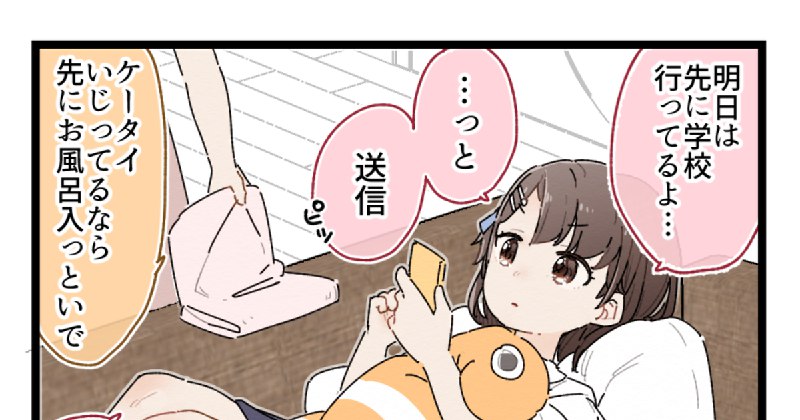 幼なじみ特有の距離感