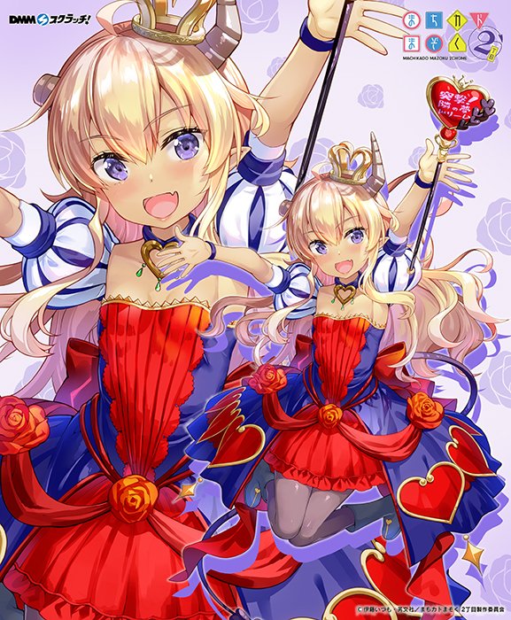 ハートの女王リリス#まちカドまぞく