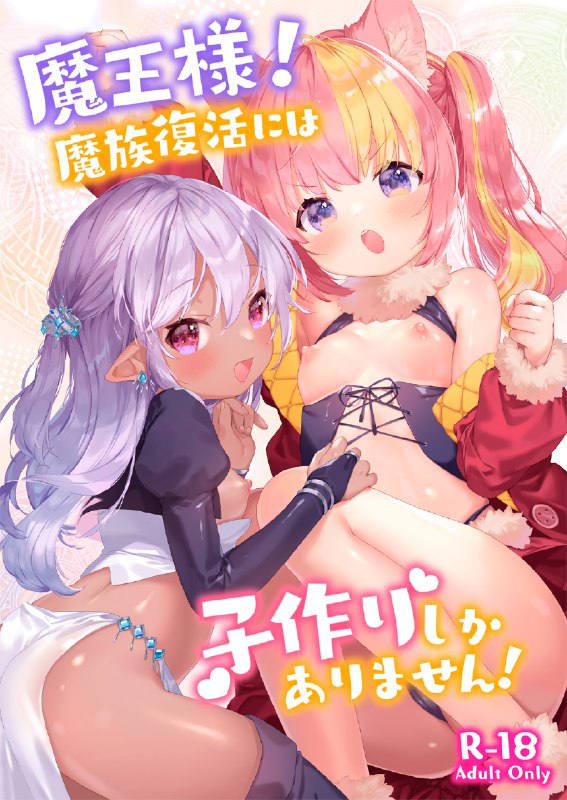  C103新刊#R-18 #漫画 #ケモ耳 #ロリ #オリジナル #ダークエルフ #褐色 C103新刊#R-18 #漫画 #ケモ耳 #ロリ #オリジナル #ダークエルフ #褐色