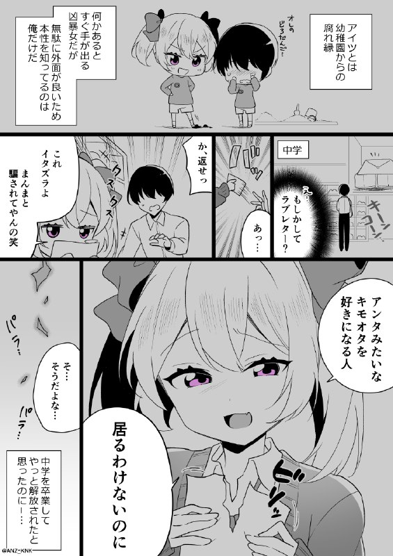  【創作漫画】俺をいじめてたメスガキが妹になる話 【創作漫画】俺をいじめてたメスガキが妹になる話