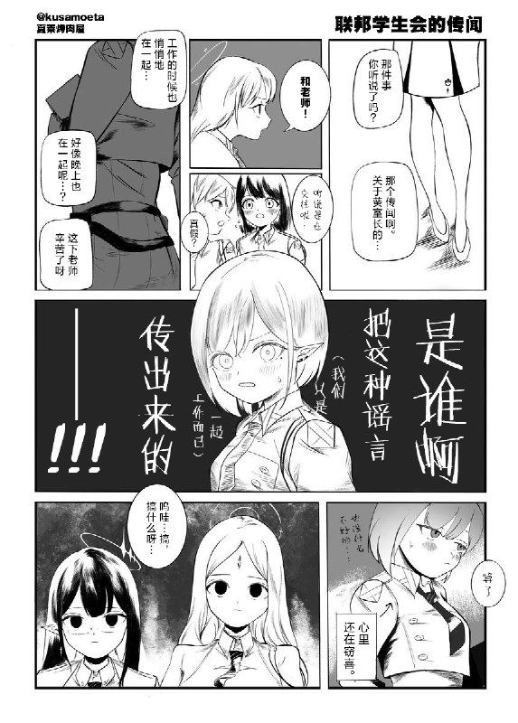 联邦学生会的传闻作者
