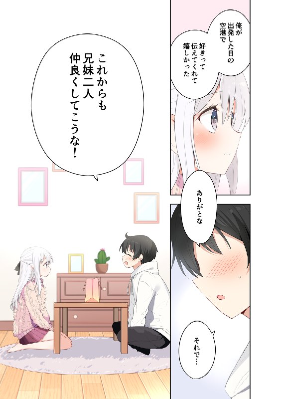 妹ちゃんAfter1巻_前半13ページ【電子書籍化！】#漫画 #妹が1日1回しか目を合わせてくれない #妹が一日一回しか目を合わせてくれない #妹ちゃん妹ちゃんAfter1巻_前半13ページ【電子書籍化！】#漫画 #妹が1日1回しか目を合わせてくれない #妹が一日一回しか目を合わせてくれない #妹ちゃん