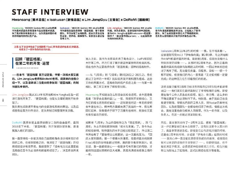 [厨力放出] [汉化版] 碧蓝档案官方设定集2碧蓝档案同人组翻译