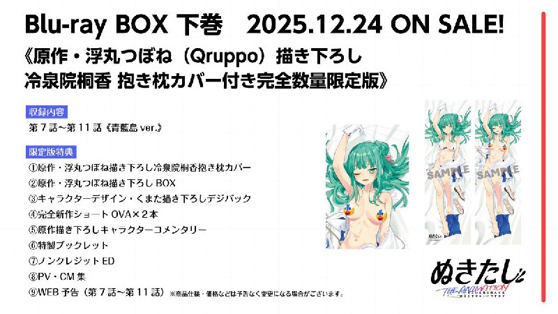 TVアニメ『ぬきたし THE ANIMATION』公式