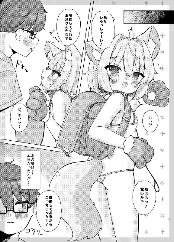 C105新刊　「けもみみろりと触れ合いたいっ！」#R-18 #尻尾 #ケモミミ #ロリ #コミックマーケット105 #C105C105新刊　「けもみみろりと触れ合いたいっ！」#R-18 #尻尾 #ケモミミ #ロリ #コミックマーケット105 #C105