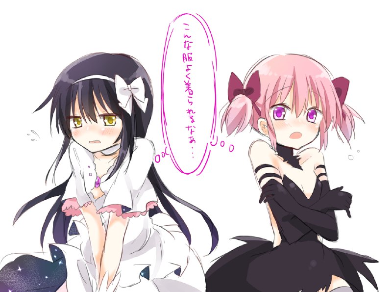 衣装交換悪アル / タツヨシ#魔法少女まどか☆マギカ #暁美ほむら #鹿目まどか #ほむまど #アル悪 #まどか☆マギカ1000users入り #悪アル #悪魔まどか #衣装チェンジ #まどほむ