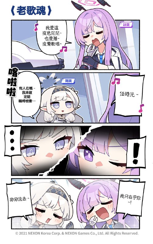 【国际服资讯】【官方四格漫画第132话】▎老歌魂原来不是只有阳葵也懂老歌的美好🤭心心相惜...#碧蓝档案漫画连载中# #第132话# #蔚蓝档案# #碧蓝档案# #BlueArchive#图文地址