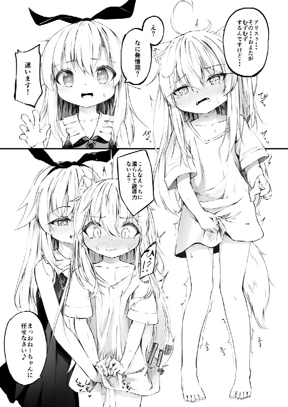  うちの子のアリスがルミィのあそこをクリクリする漫画#R-18 #漫画 #ロリ #女の子 #裸足 #裸足裏 #獣耳 #手マン #百合 うちの子のアリスがルミィのあそこをクリクリする漫画#R-18 #漫画 #ロリ #女の子 #裸足 #裸足裏 #獣耳 #手マン #百合