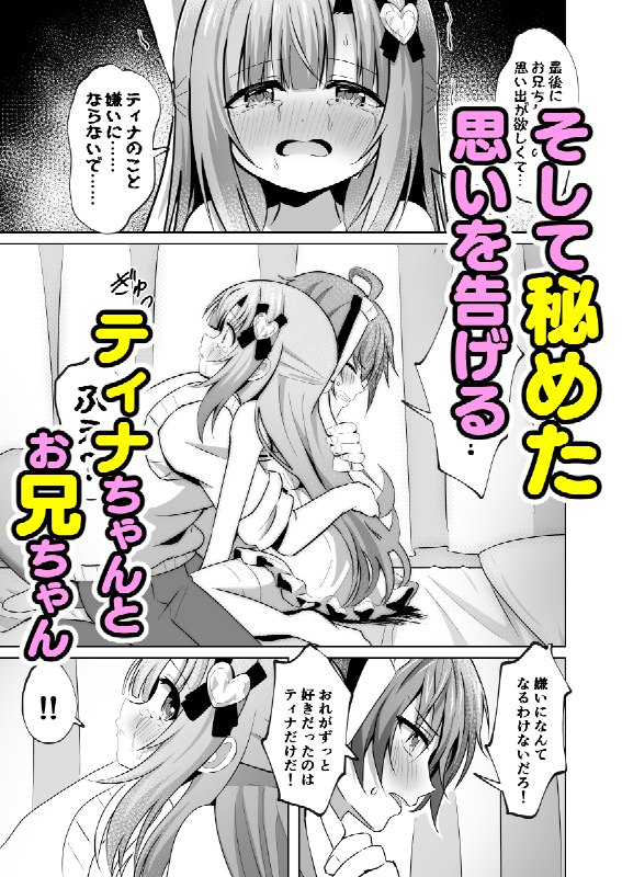  お兄ちゃんのことが大好きな妹が幸せになるお話予告開始！#R-18 #オリジナル #ロリ #アルティナ・フィアラード #イチャラブ #妹 #近親相姦 お兄ちゃんのことが大好きな妹が幸せになるお話予告開始！#R-18 #オリジナル #ロリ #アルティナ・フィアラード #イチャラブ #妹 #近親相姦