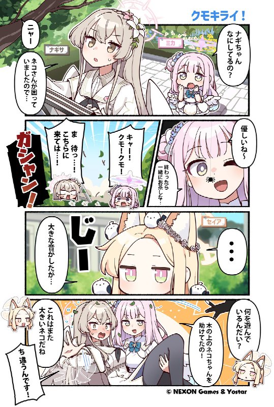 ブルーアーカイブ公式 (@Blue_ArchiveJP)