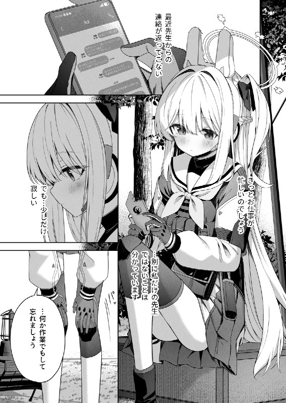 ハニー・バニー？#漫画 #ブルーアーカイブ #月雪ミヤコハニー・バニー？#漫画 #ブルーアーカイブ #月雪ミヤコ