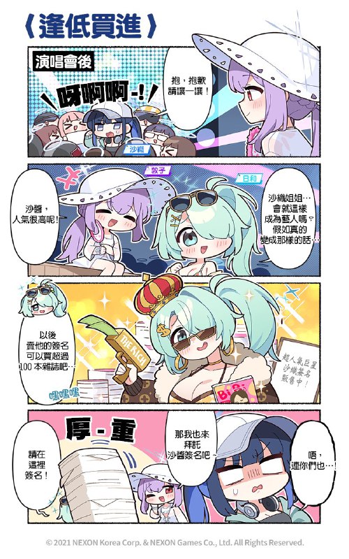 【国际服资讯】【官方四格漫画第172话】▎逢低买进日和太有生意头脑了😎要签名的排队是从这里开始吗≧ω≦#碧蓝档案漫画连载中##第172话##蔚蓝档案##碧蓝档案##BlueArchive#图文地址