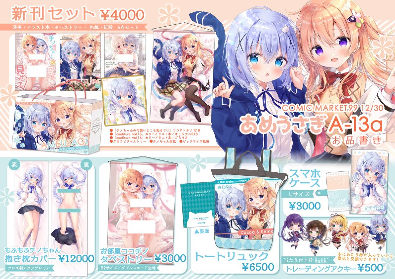 C99お品書き / 飴玉コン 1/2#R-18 #お品書き #オリジナル #ごちうさ #ご注文はうさぎですか? #香風智乃 #チノ #保登心愛 #百合 #ココチノ