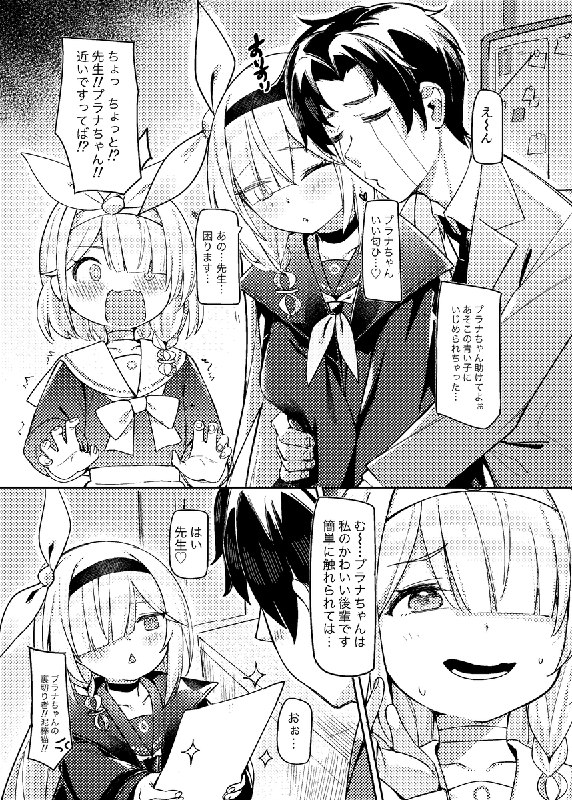  C104 夏コミ新刊「悟リの教示者~シッテムの箱」#R-18 #漫画 #ブルーアーカイブ #プラナ(ブルーアーカイブ) #アロナ(ブルーアーカイブ) C104 夏コミ新刊「悟リの教示者~シッテムの箱」#R-18 #漫画 #ブルーアーカイブ #プラナ(ブルーアーカイブ) #アロナ(ブルーアーカイブ)