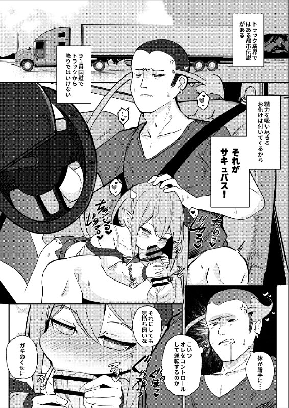  サキュバスロードトリップ❤#R-18 #漫画 #オリジナル #ロリ #幼女 #loli #サキュバス #発情 #尻尾 #フェラチオ サキュバスロードトリップ❤#R-18 #漫画 #オリジナル #ロリ #幼女 #loli #サキュバス #発情 #尻尾 #フェラチオ