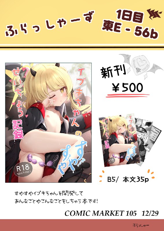 【C105】　サンプル＆お品書き#R-18 #ブルーアーカイブ #丹花イブキ #C105 #お品書き【C105】　サンプル＆お品書き#R-18 #ブルーアーカイブ #丹花イブキ #C105 #お品書き