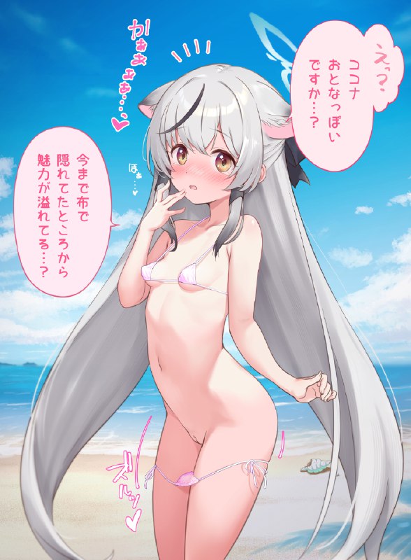  水着ココナちゃん（R18版）#R-18 #ブルアカ #ブルーアーカイブ #ココナ #春原ココナ 水着ココナちゃん（R18版）#R-18 #ブルアカ #ブルーアーカイブ #ココナ #春原ココナ