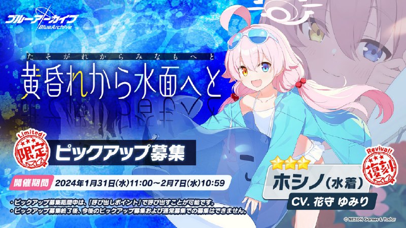 ブルーアーカイブ公式