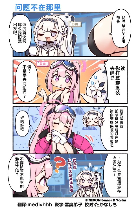 【碧蓝档案！】官方漫画第146话特异现象搜查部的两人正在为了前往冰海地区做调查而准备着