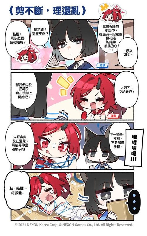 【国际服资讯】【官方四格漫画第136话】▎剪不断，理还乱翻花绳不仅可以训练手指灵活度，还可以训练记忆力跟专注力呢!看来莲华是很有创造力的...#碧蓝档案漫画连载中# #官方四格漫画第136话# #蔚蓝档案# #碧蓝档案# #BlueArchive#图文地址