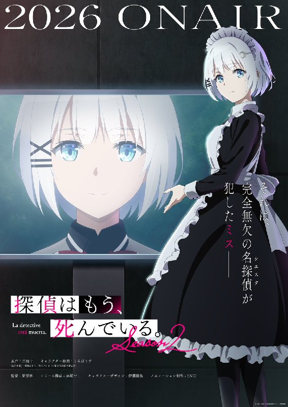 『探偵はもう、死んでいる