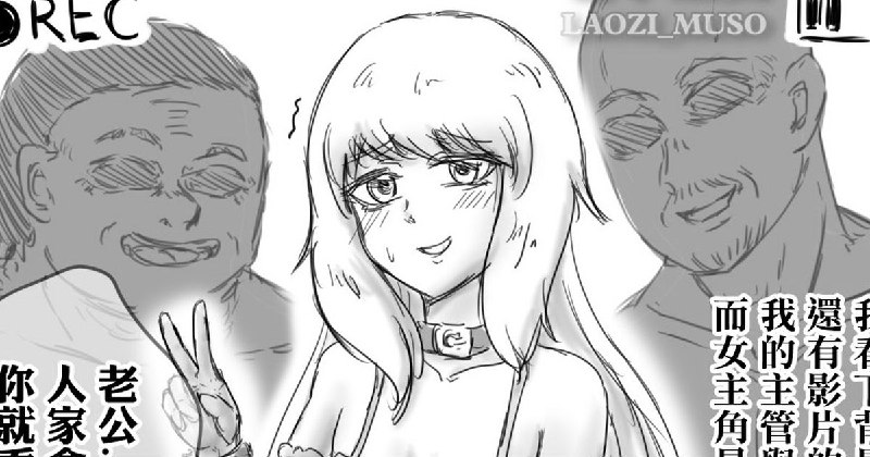 [漫画]妻遭上司NTR影片流出...