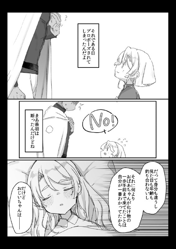  邪神の生贄から救出されて結婚初夜までのことを思い返すおばあちゃん#R-18 #ロリババア #誘い受け #生殺し 邪神の生贄から救出されて結婚初夜までのことを思い返すおばあちゃん#R-18 #ロリババア #誘い受け #生殺し