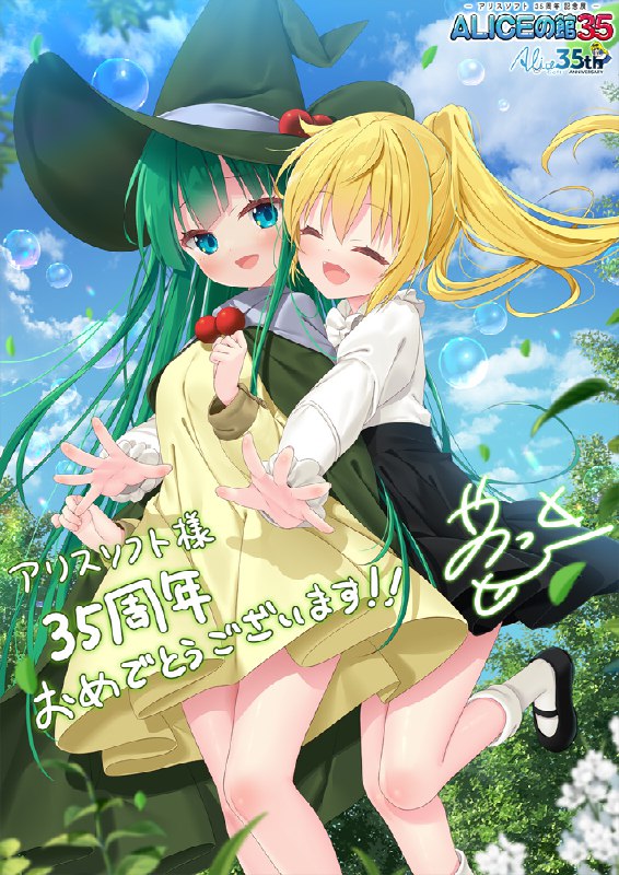 ALICEの館35 | アリスソフト35周年記念展