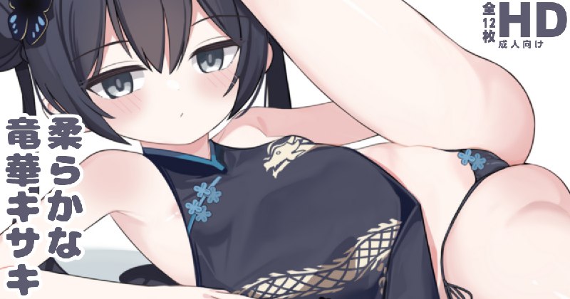  柔らかな竜華キサキ♡#R-18 #ブルーアーカイブ #竜華キサキ #BlueArchive #ロリ #女の子 #パンツ 柔らかな竜華キサキ♡#R-18 #ブルーアーカイブ #竜華キサキ #BlueArchive #ロリ #女の子 #パンツ