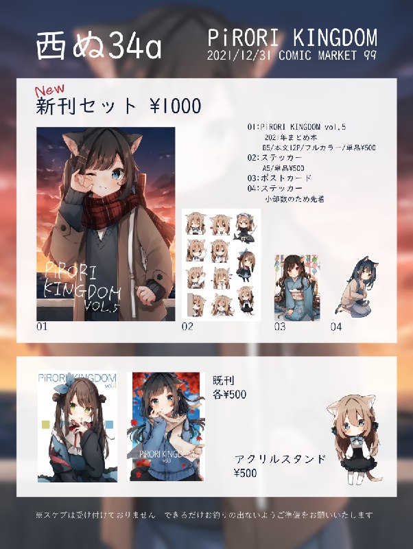 【C99】お品書き / ピロリ菌#C99 #お品書き