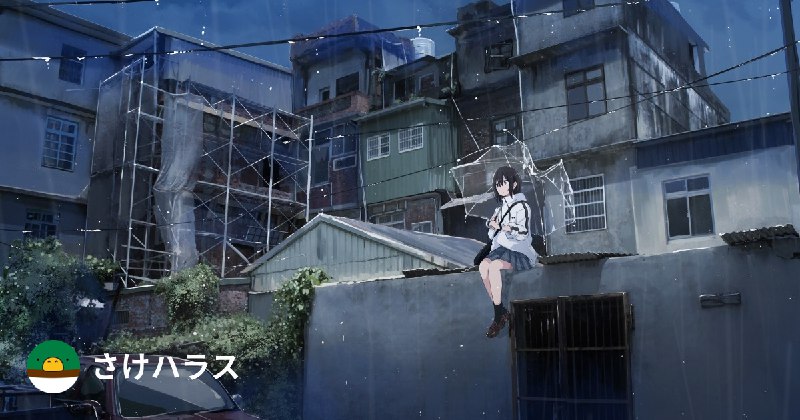 さけハラス