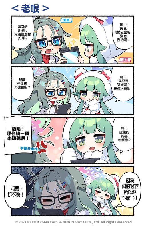 【国际服资讯】【官方四格漫画第123话】▎老哏独自创作的过程很痛苦有这样直言建议的好伙伴爱瑠x红叶果然是最棒的组合📖爱瑠