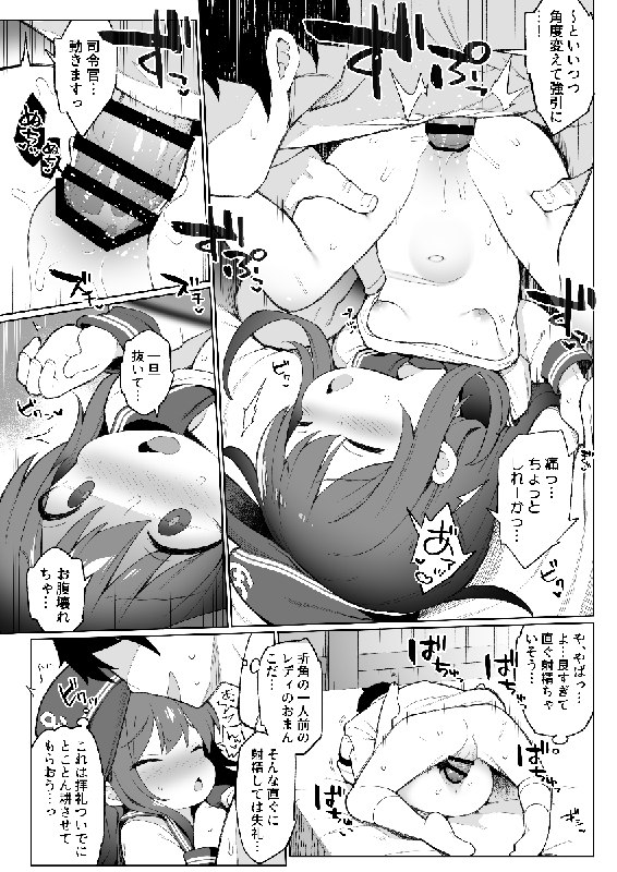  C104夏コミ新刊①暁響ちゃん本♡#R-18 #艦これ #艦隊これくしょん #暁 #響 #C104 C104夏コミ新刊①暁響ちゃん本♡#R-18 #艦これ #艦隊これくしょん #暁 #響 #C104