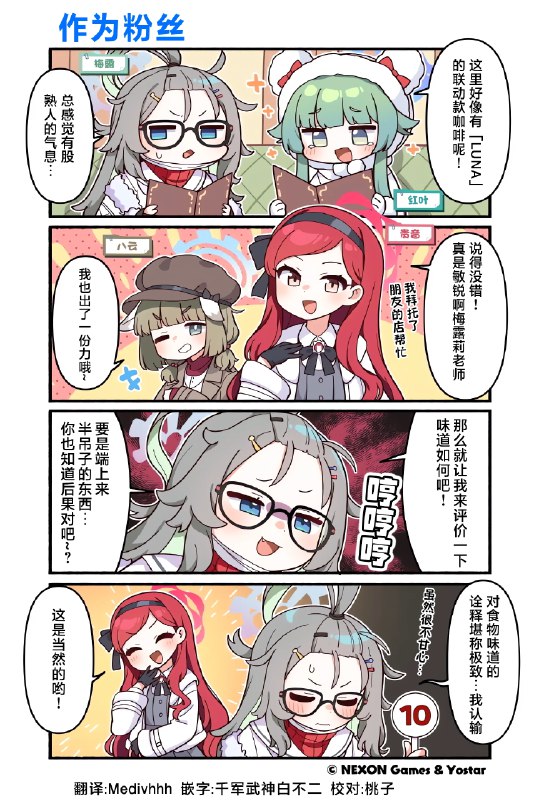 【碧蓝档案！】官方漫画第131话知识解放战线的两位同学，得知了有间咖啡店正在与名作漫画「LUNA」举办联动