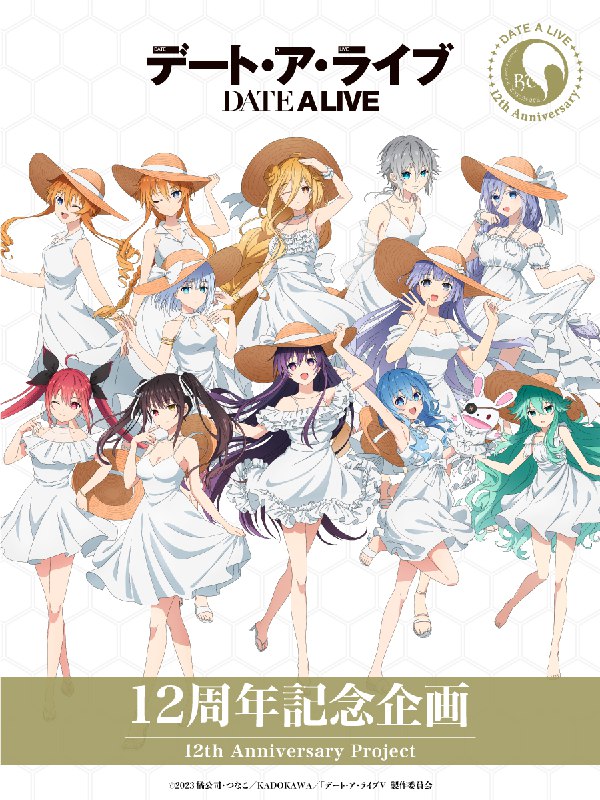 デート・ア・ライブ[公式]