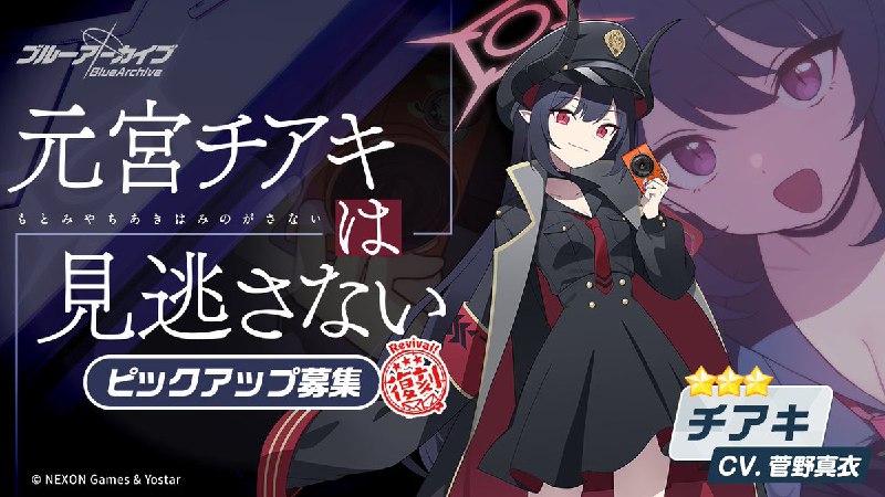 【ピックアップ募集·予告】まもなく、期間限定復刻ピックアップ募集「Where there's Toki there's victory.」＆「Where there's tea party there's hope. 」ならびに、復刻ピックアップ募集「正義は珈琲のように甘く」＆「元宮チアキは見逃さない」を開催します！詳細については下記URLをご確認ください！▼詳細