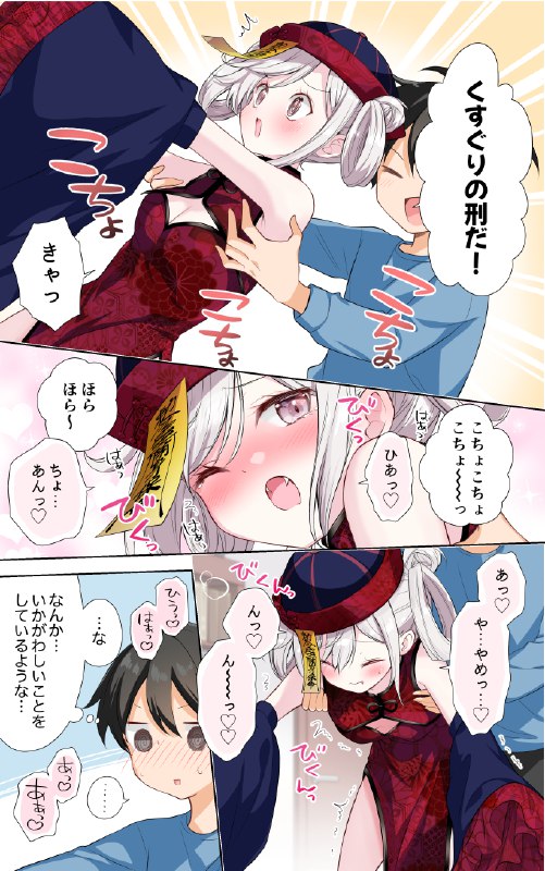 【マンガ】キョンシーになった妹が夜な夜な襲ってくる