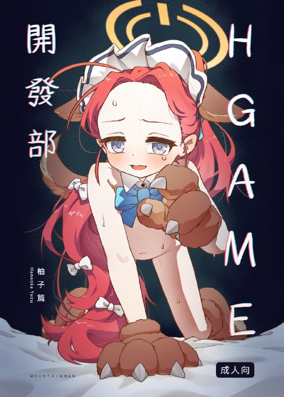  Ｈ Game開發部_柚子篇#R-18 #ブルーアーカイブ #ロリ #花岡ユズ Ｈ Game開發部_柚子篇#R-18 #ブルーアーカイブ #ロリ #花岡ユズ