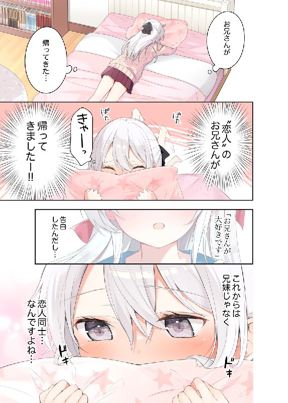 妹ちゃんAfter1巻_前半13ページ【電子書籍化！】#漫画 #妹が1日1回しか目を合わせてくれない #妹が一日一回しか目を合わせてくれない #妹ちゃん妹ちゃんAfter1巻_前半13ページ【電子書籍化！】#漫画 #妹が1日1回しか目を合わせてくれない #妹が一日一回しか目を合わせてくれない #妹ちゃん