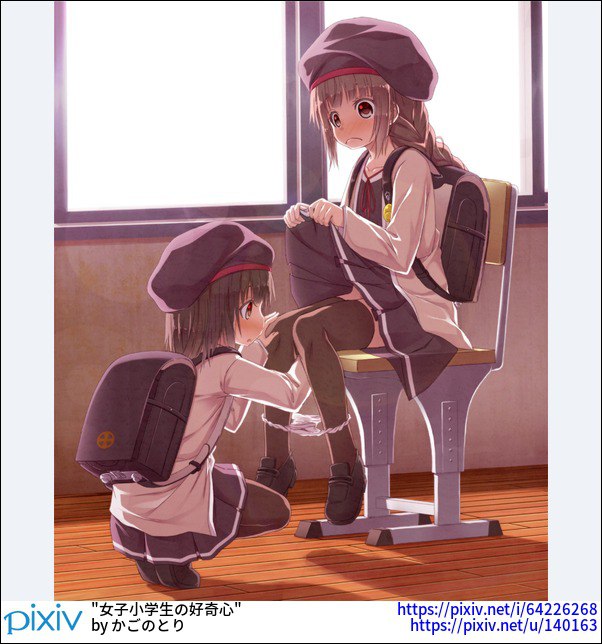 女子小学生の好奇心