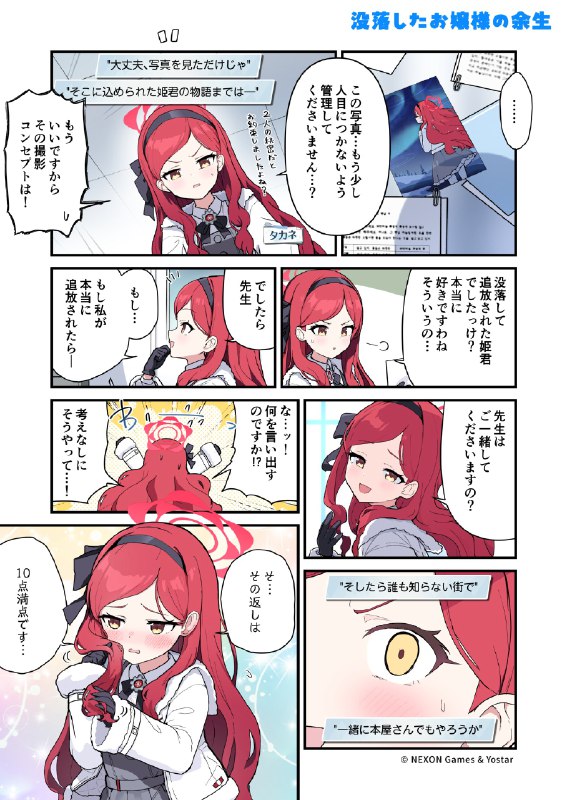 ブルーアーカイブ公式 (@Blue_ArchiveJP)