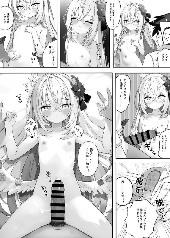 花翼少女の甘い期待🌼#R-18 #漫画 #白洲アズサ #ブルーアーカイブ花翼少女の甘い期待🌼#R-18 #漫画 #白洲アズサ #ブルーアーカイブ